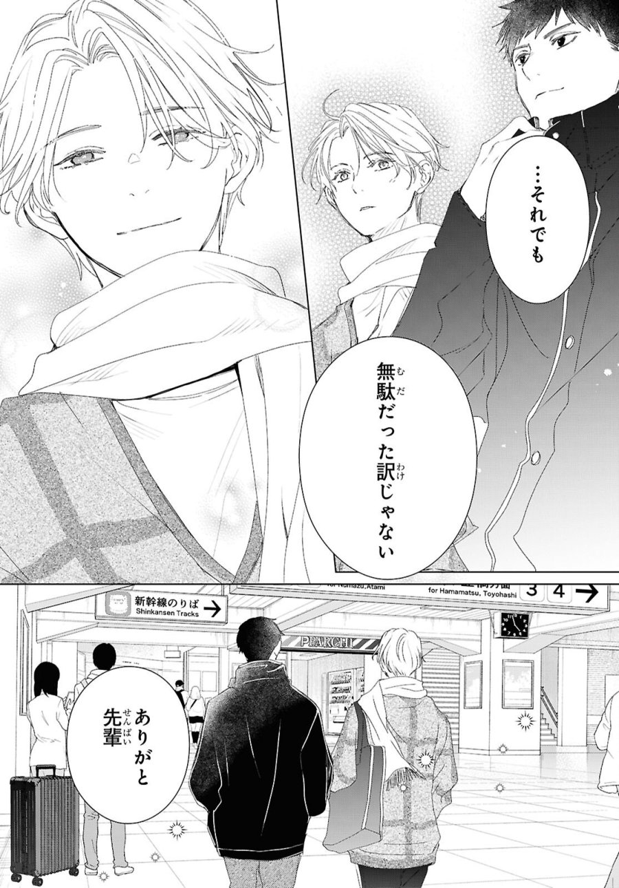 雨宮兄弟の骨董事件簿 第18話 - Trang 19