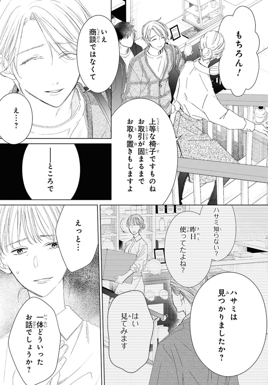 雨宮兄弟の骨董事件簿 第18話 - Trang 2