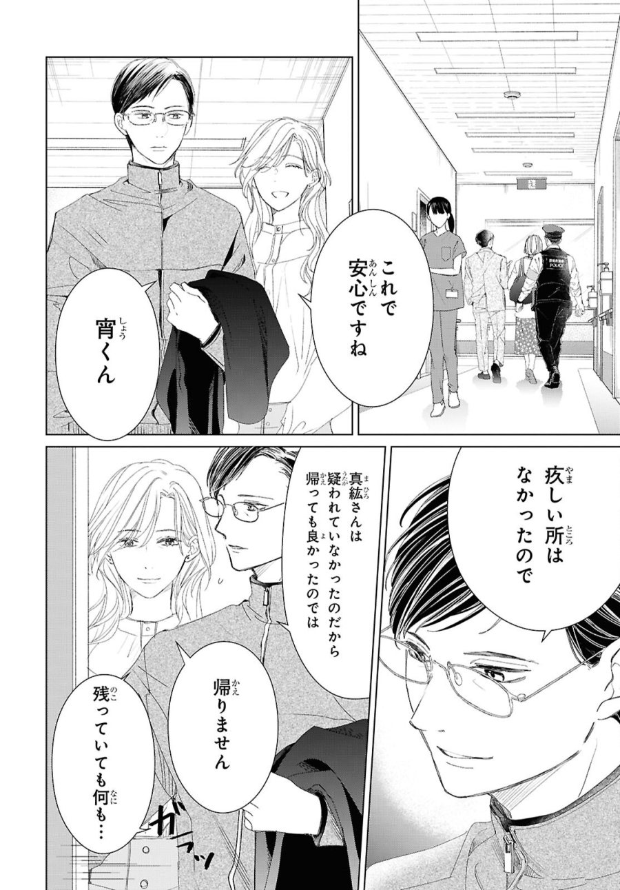 雨宮兄弟の骨董事件簿 第18話 - Trang 20