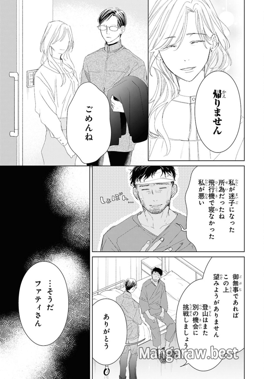 雨宮兄弟の骨董事件簿 第18話 - Trang 21