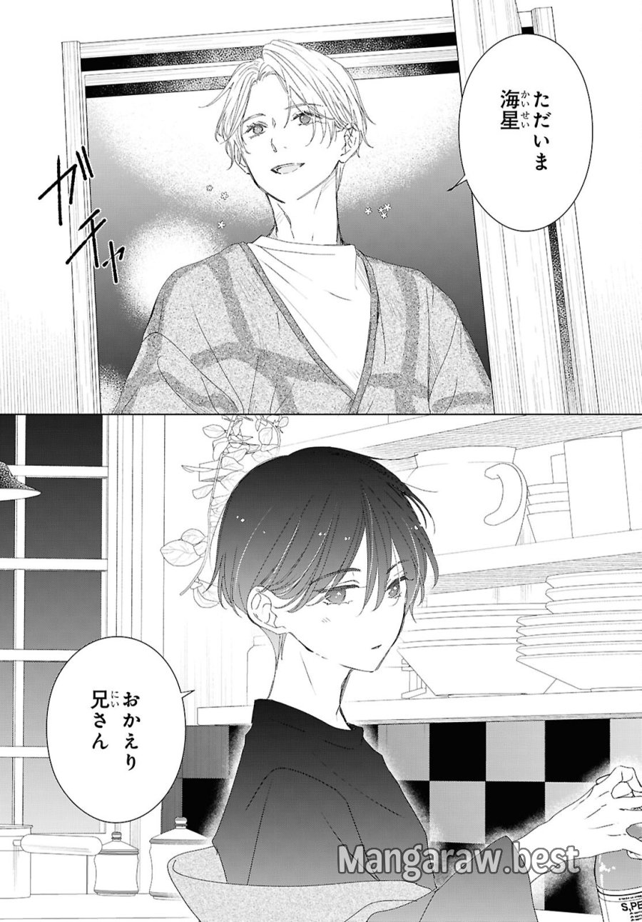 雨宮兄弟の骨董事件簿 第18話 - Trang 24