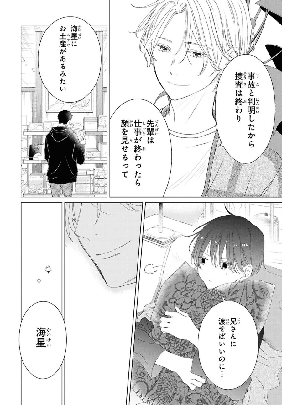 雨宮兄弟の骨董事件簿 第18話 - Trang 26