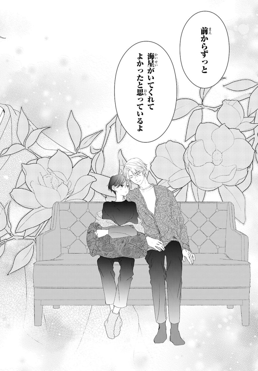 雨宮兄弟の骨董事件簿 第18話 - Trang 28