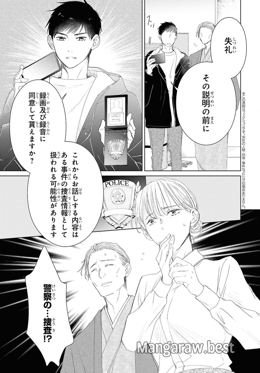 雨宮兄弟の骨董事件簿 第18話 - Trang 3