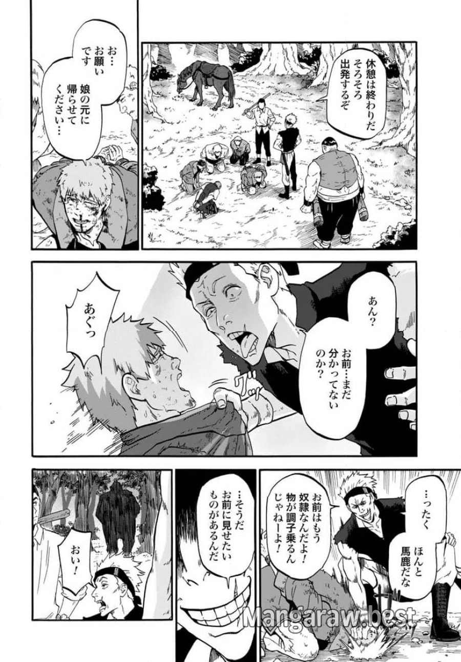 「絶対王者」と呼ばれた最強奴隷の冒険譚 解き放たれた奴隷は、自由に世界を謳歌する 第5話 - Page 10