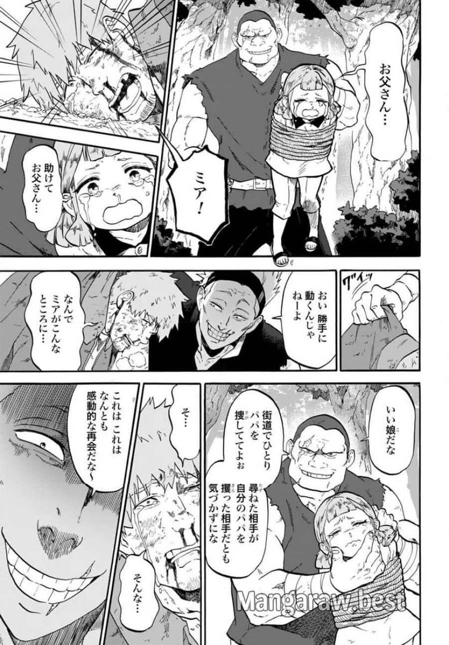 「絶対王者」と呼ばれた最強奴隷の冒険譚 解き放たれた奴隷は、自由に世界を謳歌する 第5話 - Page 11