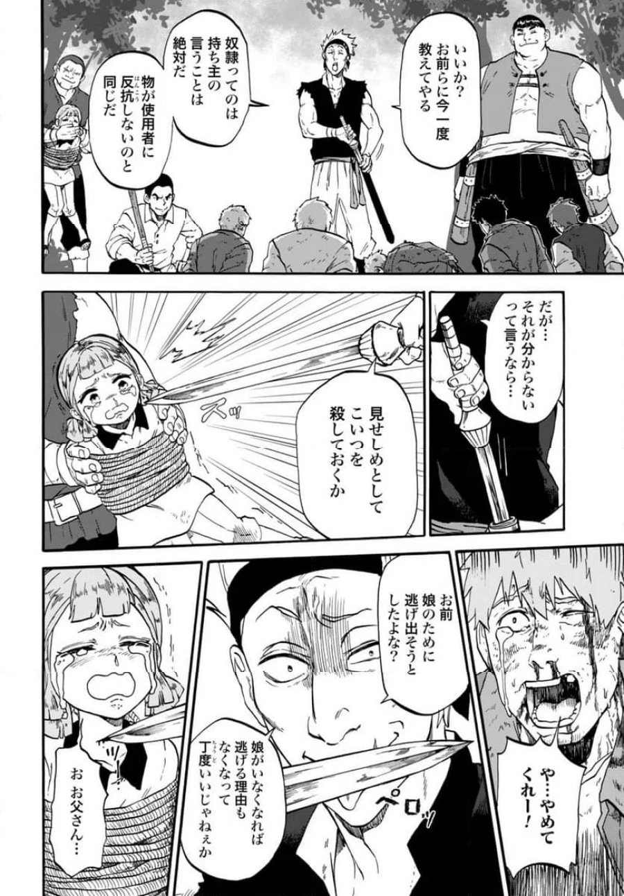 「絶対王者」と呼ばれた最強奴隷の冒険譚 解き放たれた奴隷は、自由に世界を謳歌する 第5話 - Page 12