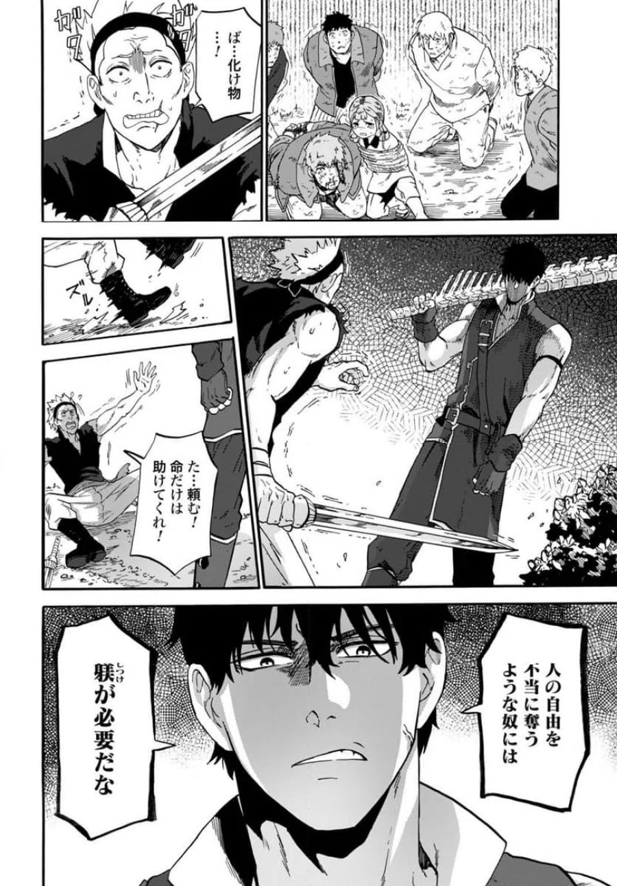 「絶対王者」と呼ばれた最強奴隷の冒険譚 解き放たれた奴隷は、自由に世界を謳歌する 第5話 - Page 20