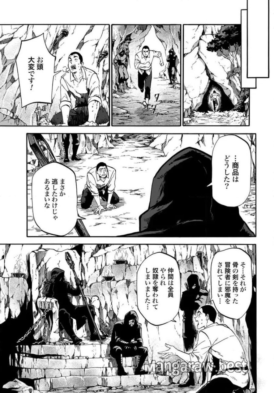 「絶対王者」と呼ばれた最強奴隷の冒険譚 解き放たれた奴隷は、自由に世界を謳歌する 第5話 - Page 25