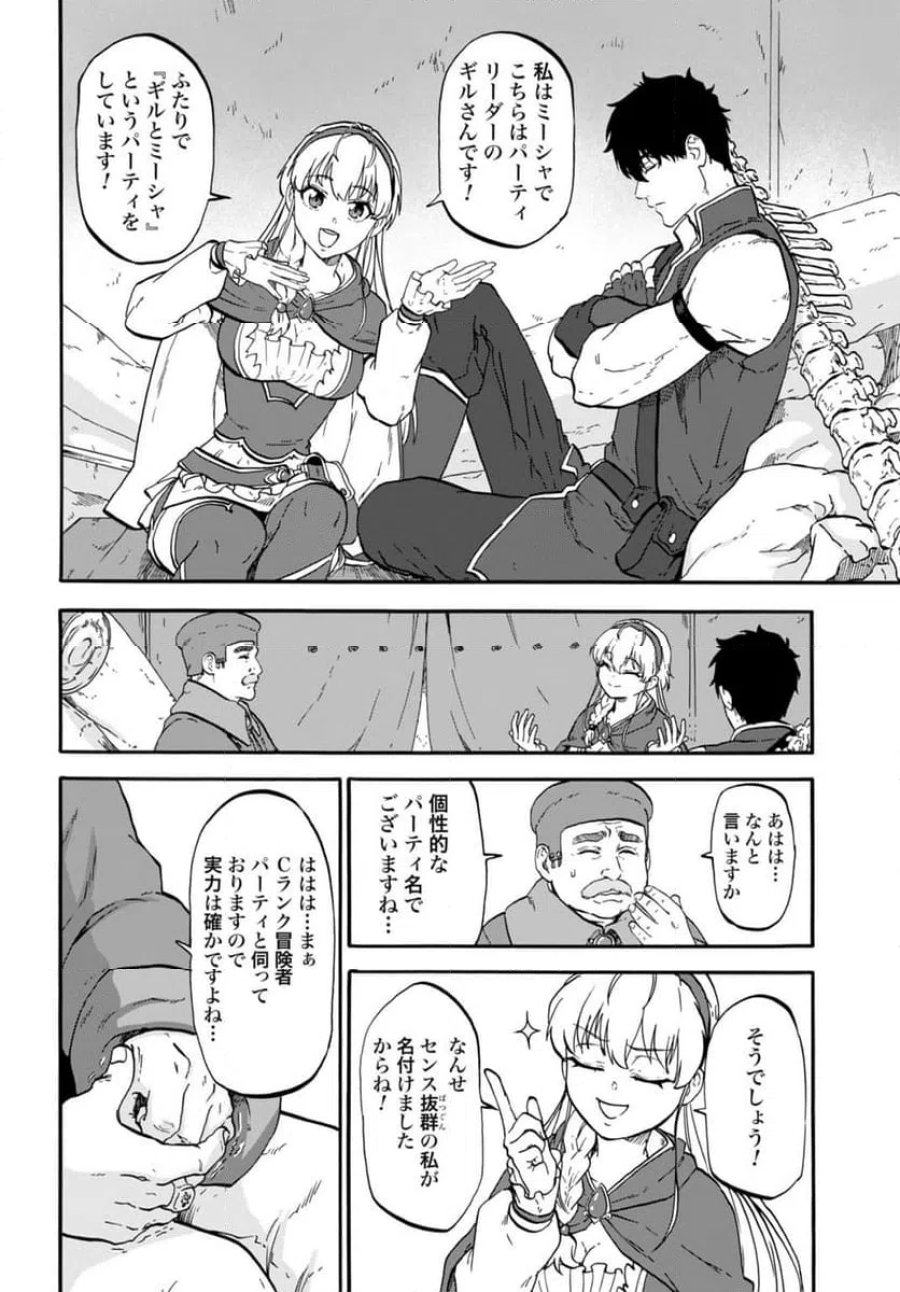 「絶対王者」と呼ばれた最強奴隷の冒険譚 解き放たれた奴隷は、自由に世界を謳歌する 第5話 - Page 4