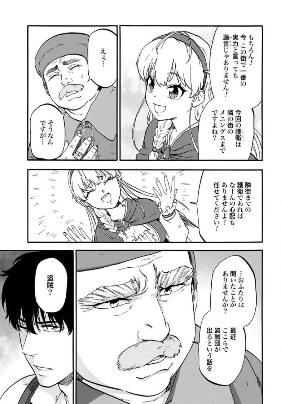 「絶対王者」と呼ばれた最強奴隷の冒険譚 解き放たれた奴隷は、自由に世界を謳歌する 第5話 - Page 5