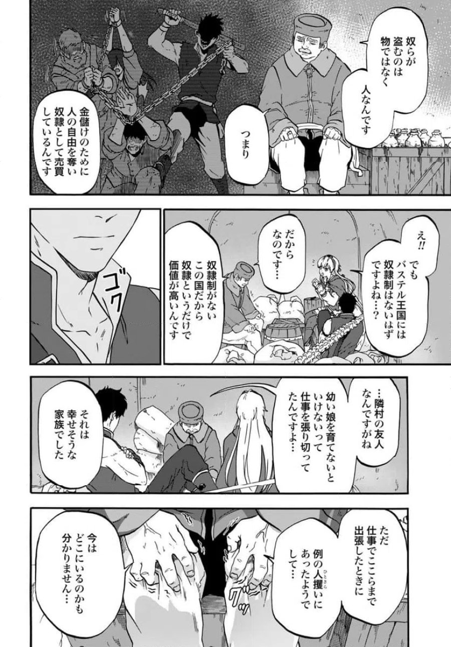 「絶対王者」と呼ばれた最強奴隷の冒険譚 解き放たれた奴隷は、自由に世界を謳歌する 第5話 - Page 6