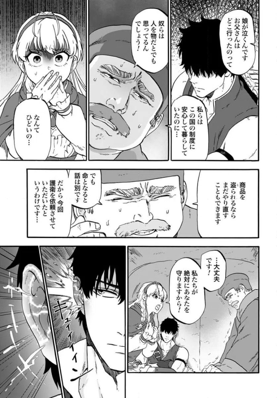 「絶対王者」と呼ばれた最強奴隷の冒険譚 解き放たれた奴隷は、自由に世界を謳歌する 第5話 - Page 7