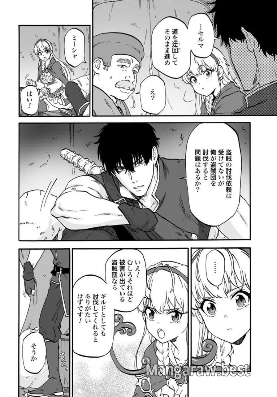「絶対王者」と呼ばれた最強奴隷の冒険譚 解き放たれた奴隷は、自由に世界を謳歌する 第5話 - Page 8