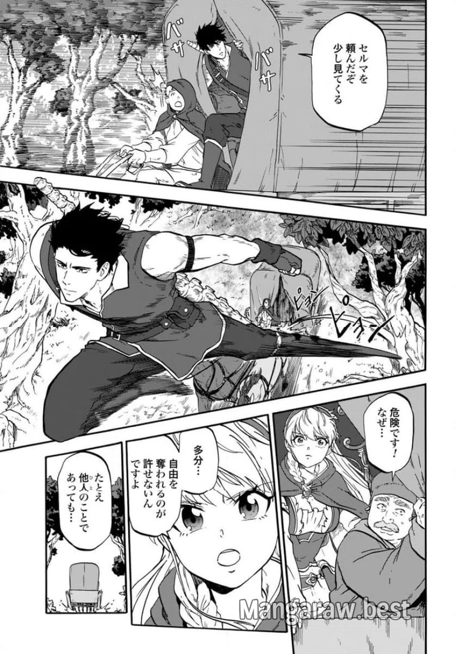 「絶対王者」と呼ばれた最強奴隷の冒険譚 解き放たれた奴隷は、自由に世界を謳歌する 第5話 - Page 9