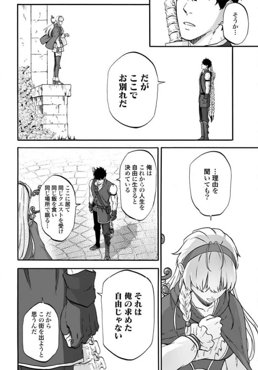 「絶対王者」と呼ばれた最強奴隷の冒険譚 解き放たれた奴隷は、自由に世界を謳歌する 第4話 - Page 14