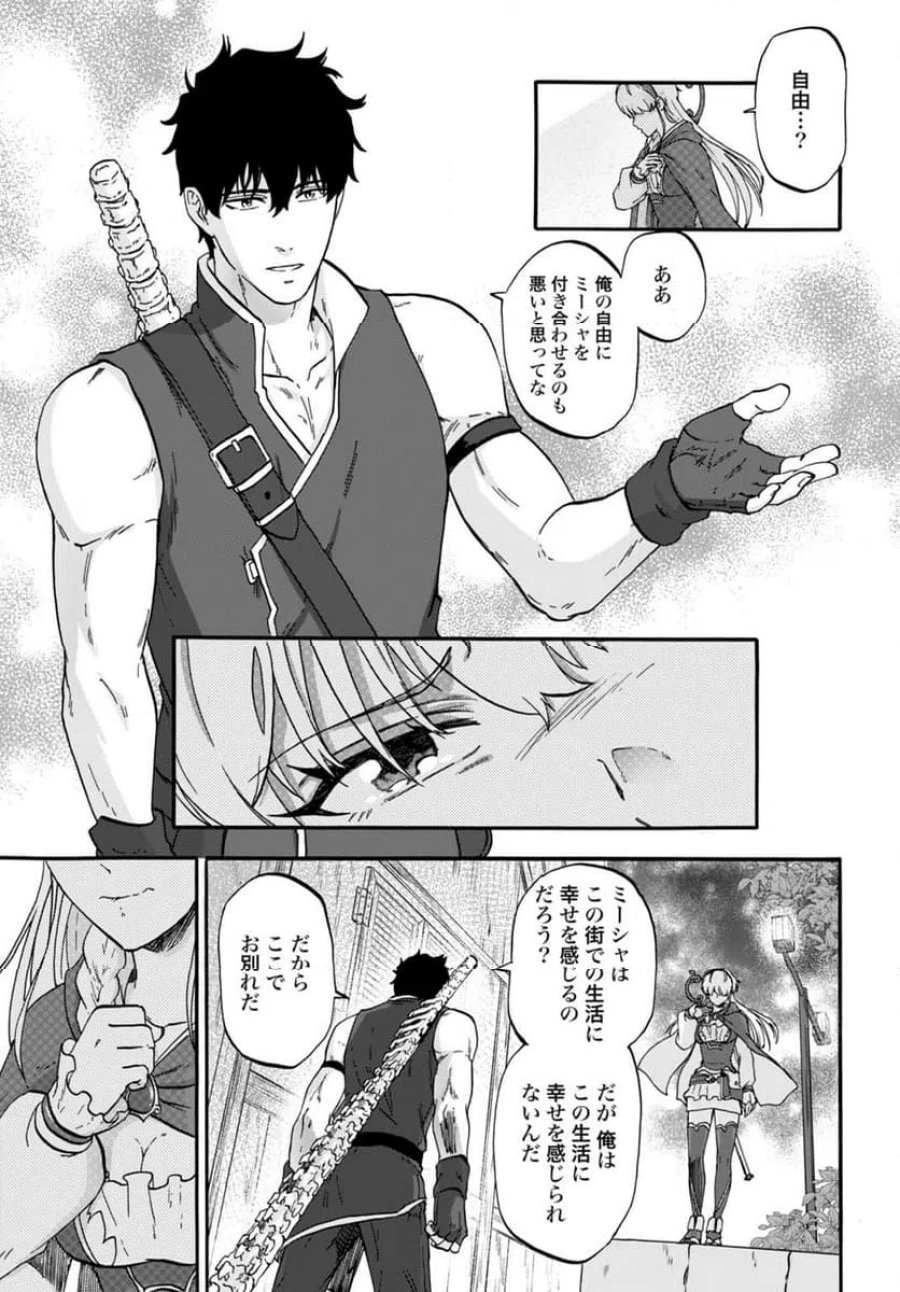 「絶対王者」と呼ばれた最強奴隷の冒険譚 解き放たれた奴隷は、自由に世界を謳歌する 第4話 - Page 15