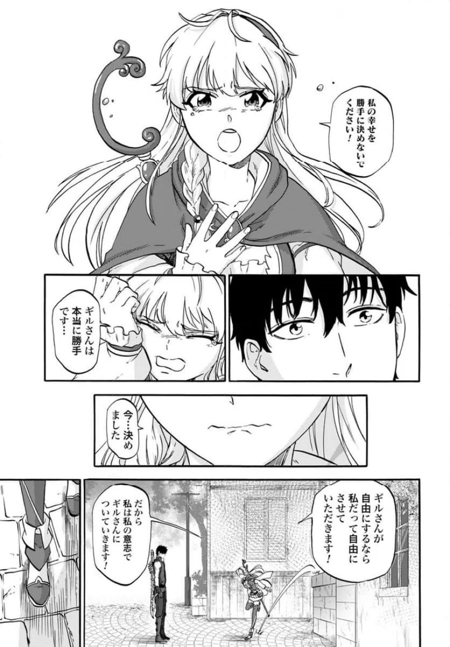 「絶対王者」と呼ばれた最強奴隷の冒険譚 解き放たれた奴隷は、自由に世界を謳歌する 第4話 - Page 17