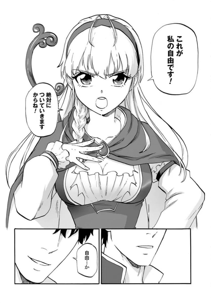 「絶対王者」と呼ばれた最強奴隷の冒険譚 解き放たれた奴隷は、自由に世界を謳歌する 第4話 - Page 18