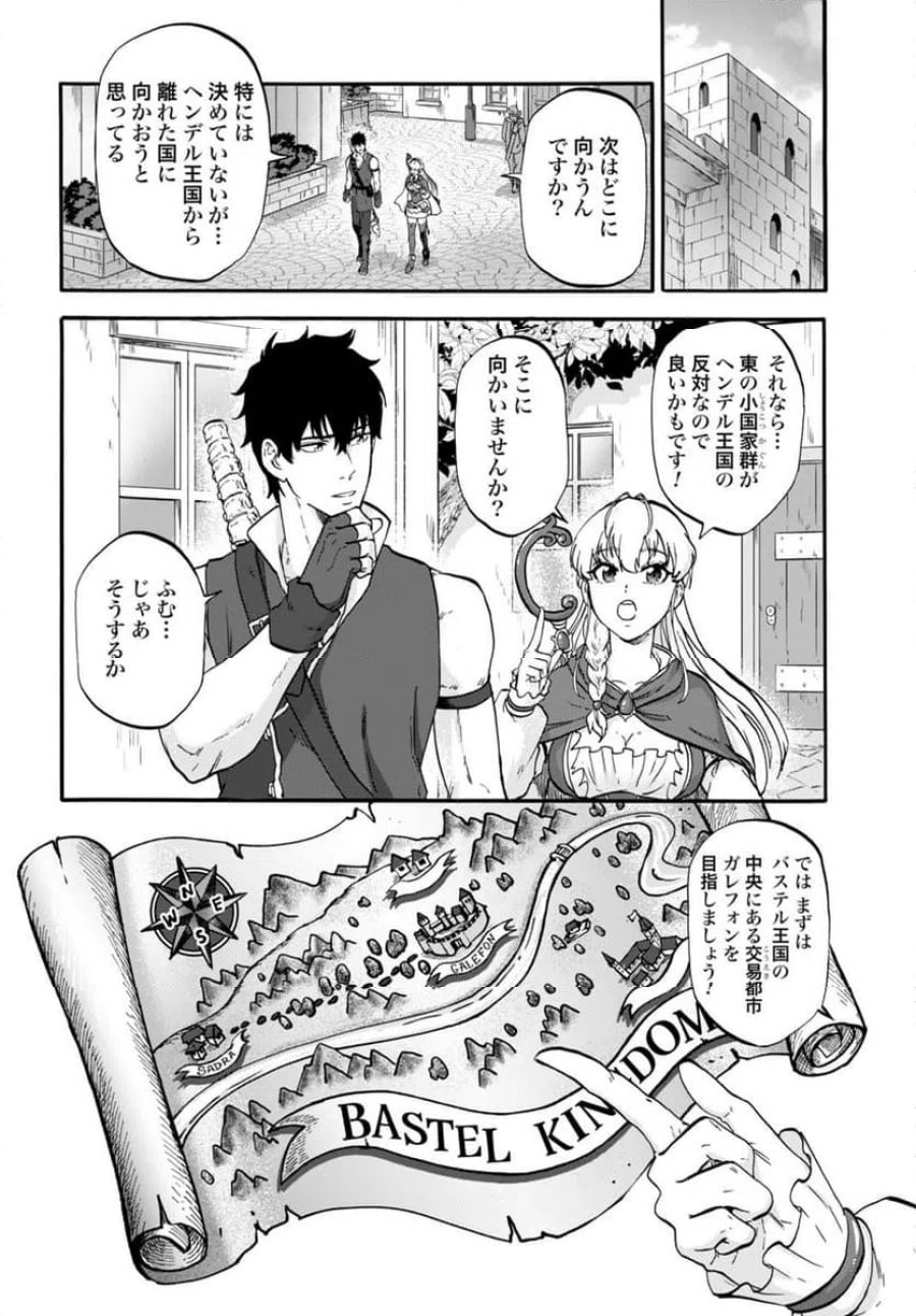 「絶対王者」と呼ばれた最強奴隷の冒険譚 解き放たれた奴隷は、自由に世界を謳歌する 第4話 - Page 20