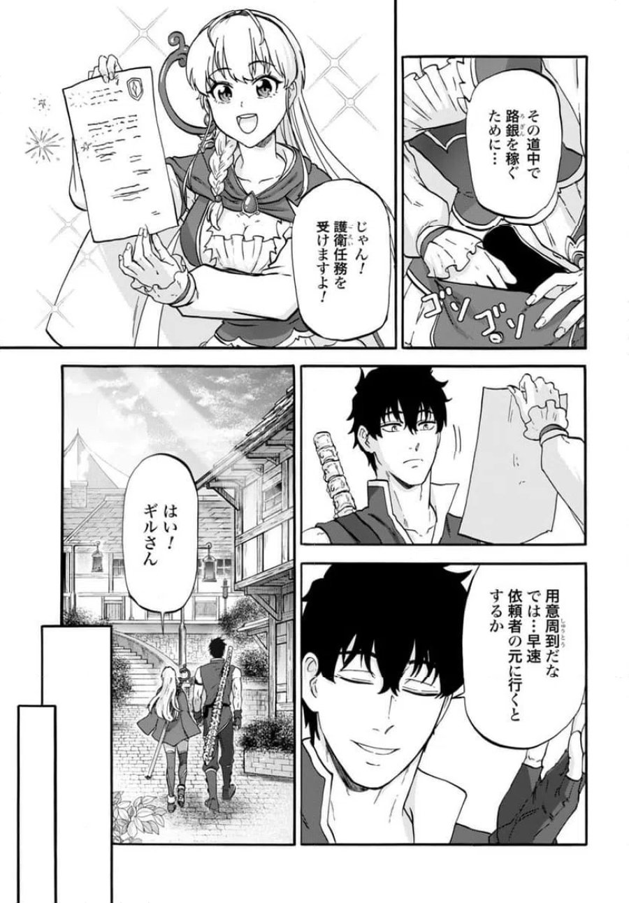 「絶対王者」と呼ばれた最強奴隷の冒険譚 解き放たれた奴隷は、自由に世界を謳歌する 第4話 - Page 21