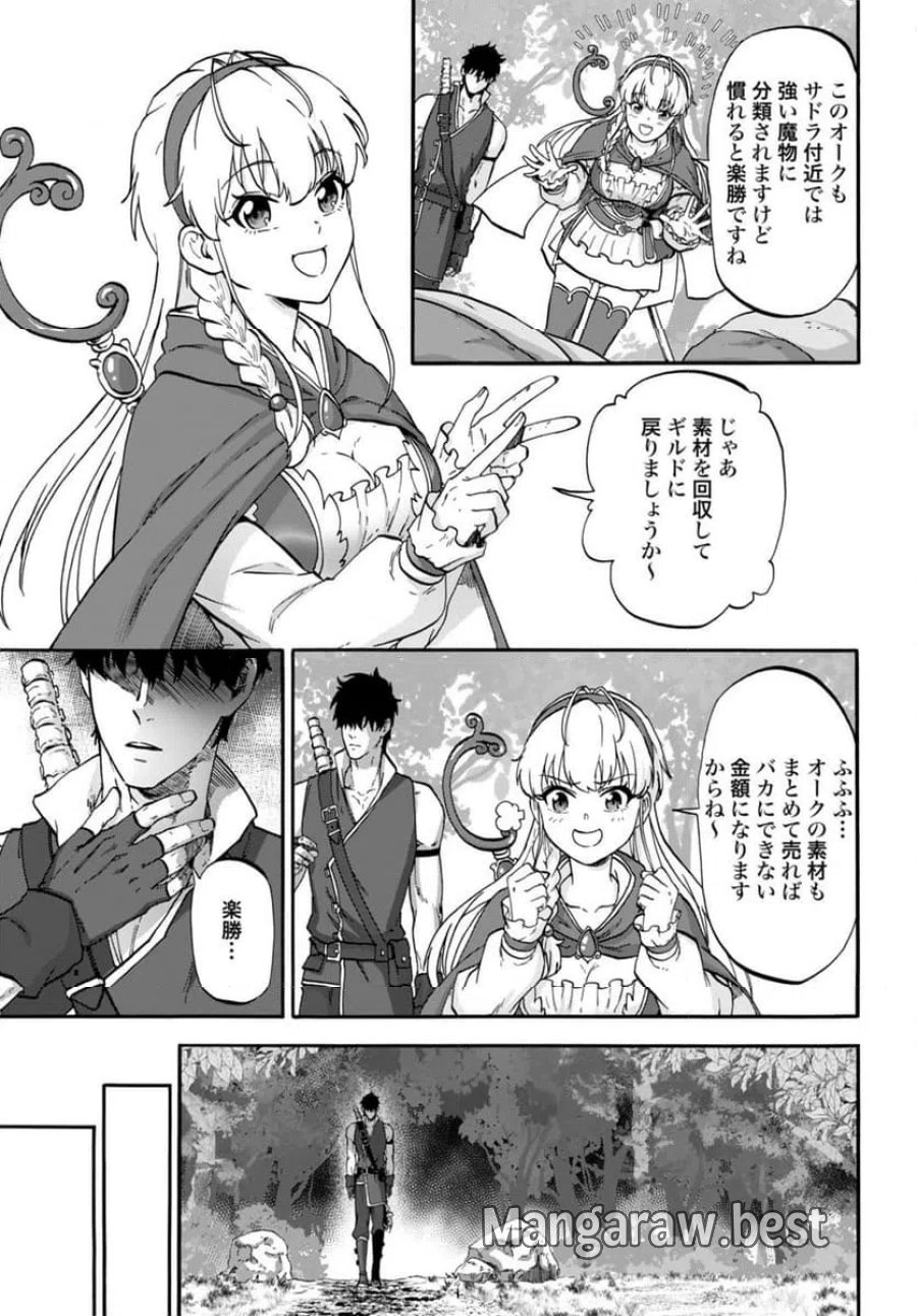 「絶対王者」と呼ばれた最強奴隷の冒険譚 解き放たれた奴隷は、自由に世界を謳歌する 第4話 - Page 7