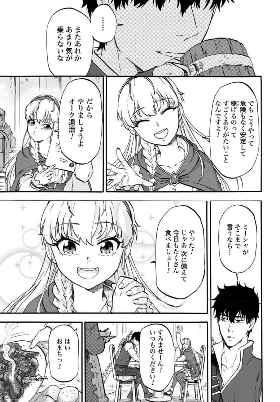 「絶対王者」と呼ばれた最強奴隷の冒険譚 解き放たれた奴隷は、自由に世界を謳歌する 第4話 - Page 9