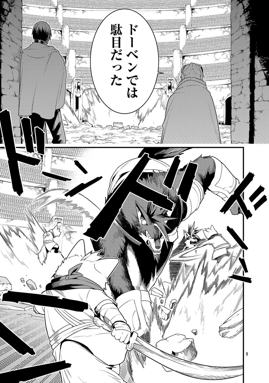 追放されるたびにスキルを手に入れた俺が、100の異世界で2周目無双 第30.2話 - Page 1