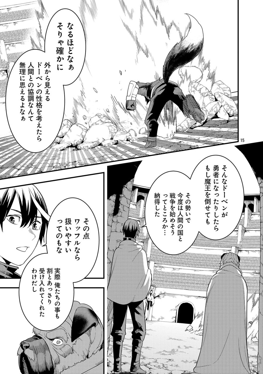 追放されるたびにスキルを手に入れた俺が、100の異世界で2周目無双 第30.2話 - Page 7