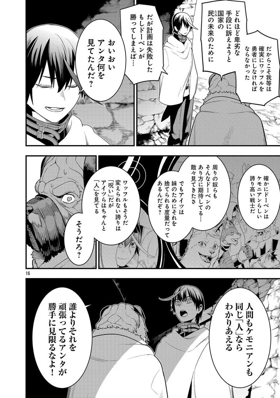 追放されるたびにスキルを手に入れた俺が、100の異世界で2周目無双 第30.2話 - Page 8