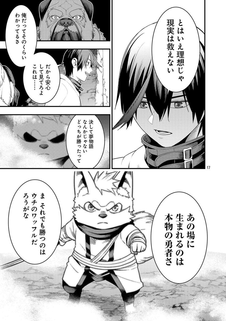 追放されるたびにスキルを手に入れた俺が、100の異世界で2周目無双 第30.2話 - Page 9