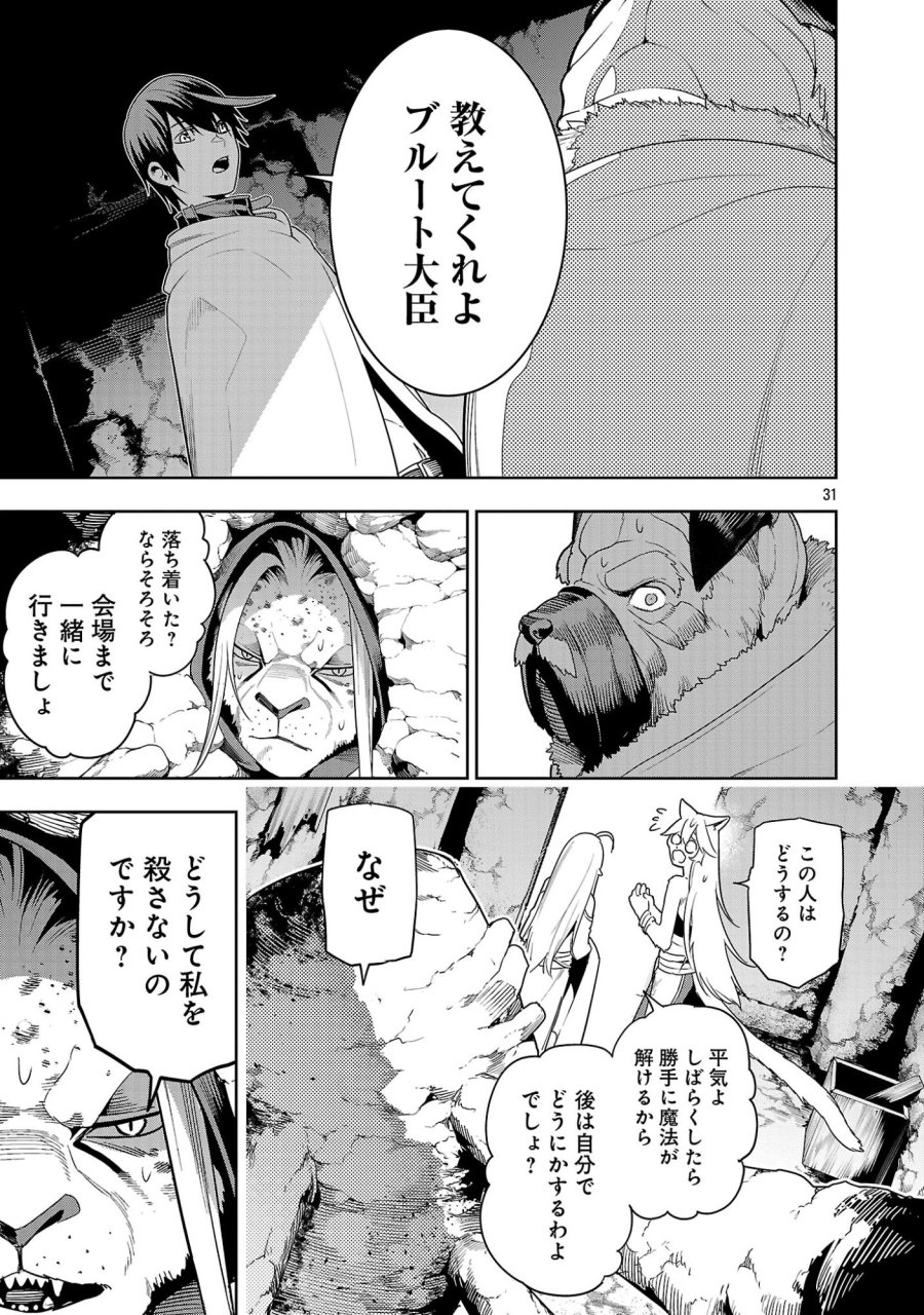 追放されるたびにスキルを手に入れた俺が、100の異世界で2周目無双 第29.3話 - Page 10