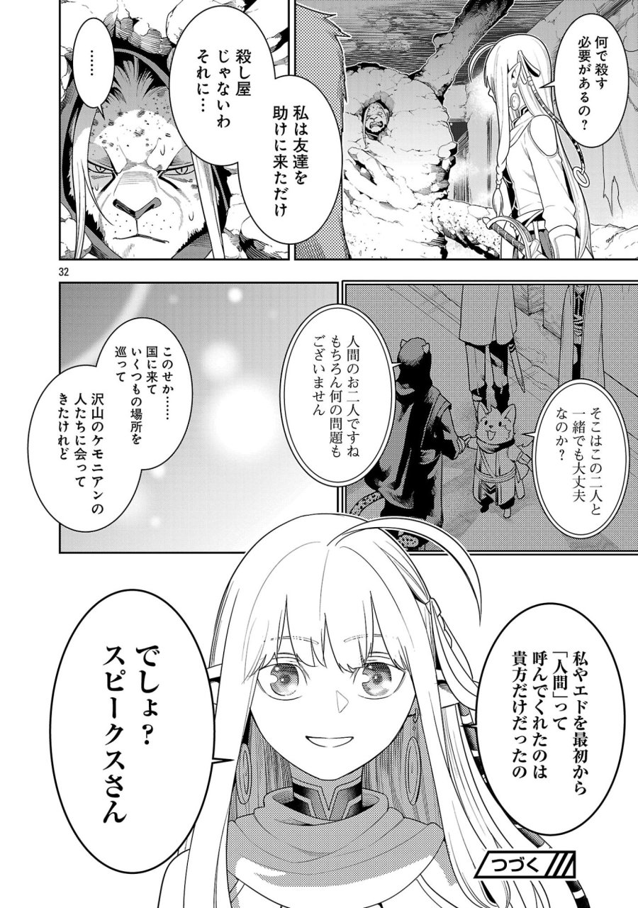 追放されるたびにスキルを手に入れた俺が、100の異世界で2周目無双 第29.3話 - Page 11