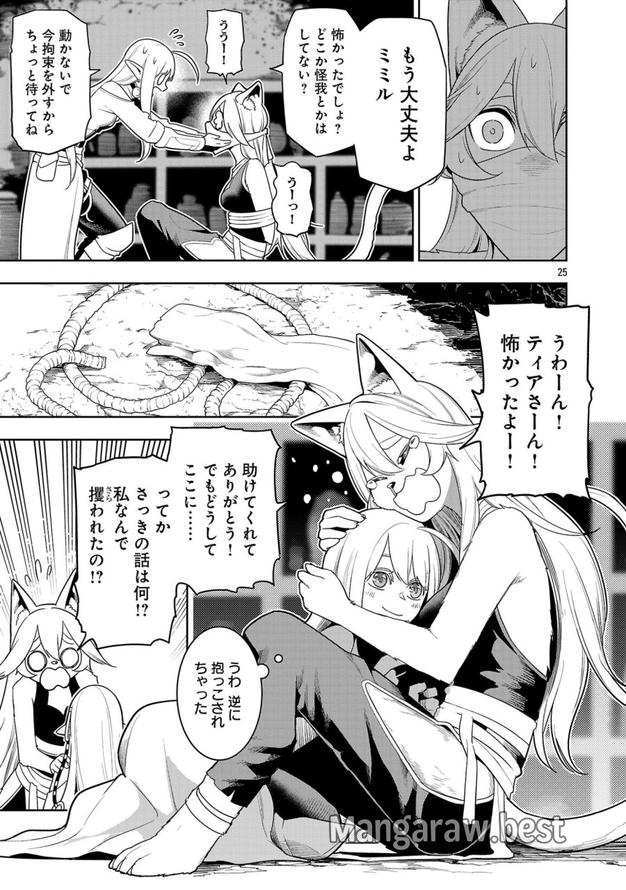 追放されるたびにスキルを手に入れた俺が、100の異世界で2周目無双 第29.3話 - Page 4