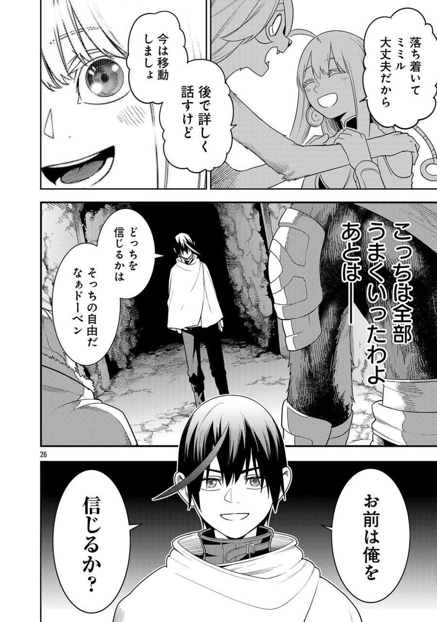 追放されるたびにスキルを手に入れた俺が、100の異世界で2周目無双 第29.3話 - Page 5
