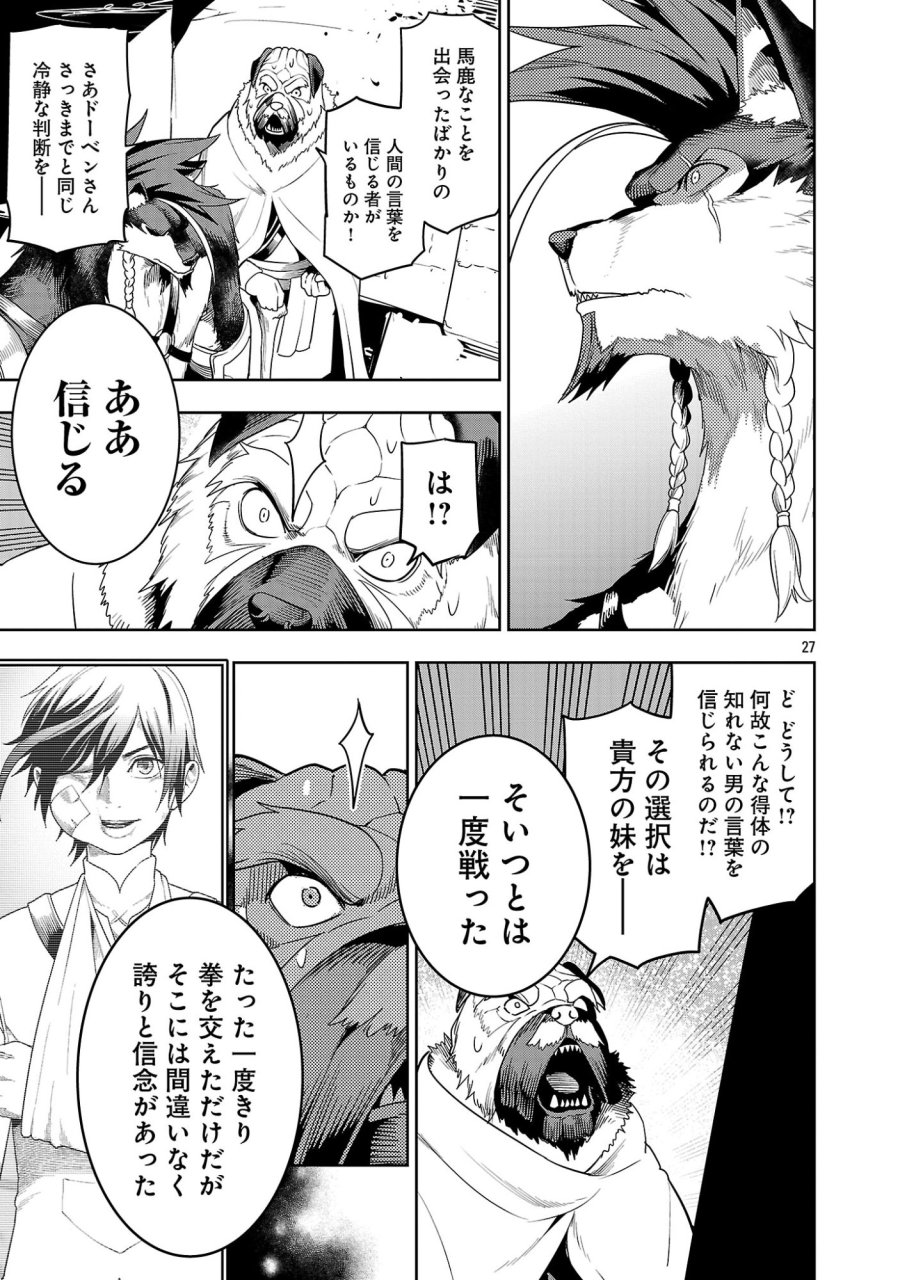 追放されるたびにスキルを手に入れた俺が、100の異世界で2周目無双 第29.3話 - Page 6