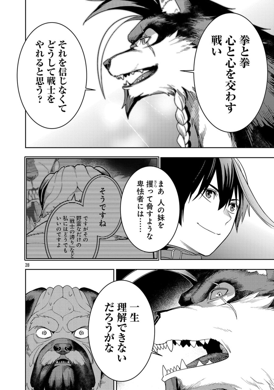 追放されるたびにスキルを手に入れた俺が、100の異世界で2周目無双 第29.3話 - Page 7