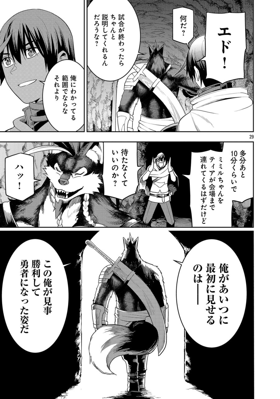 追放されるたびにスキルを手に入れた俺が、100の異世界で2周目無双 第29.3話 - Page 8