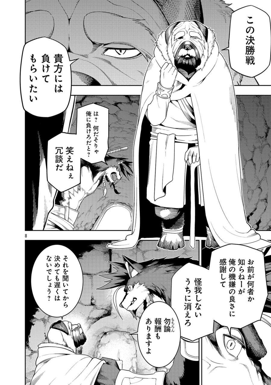 追放されるたびにスキルを手に入れた俺が、100の異世界で2周目無双 第29.1話 - Page 10