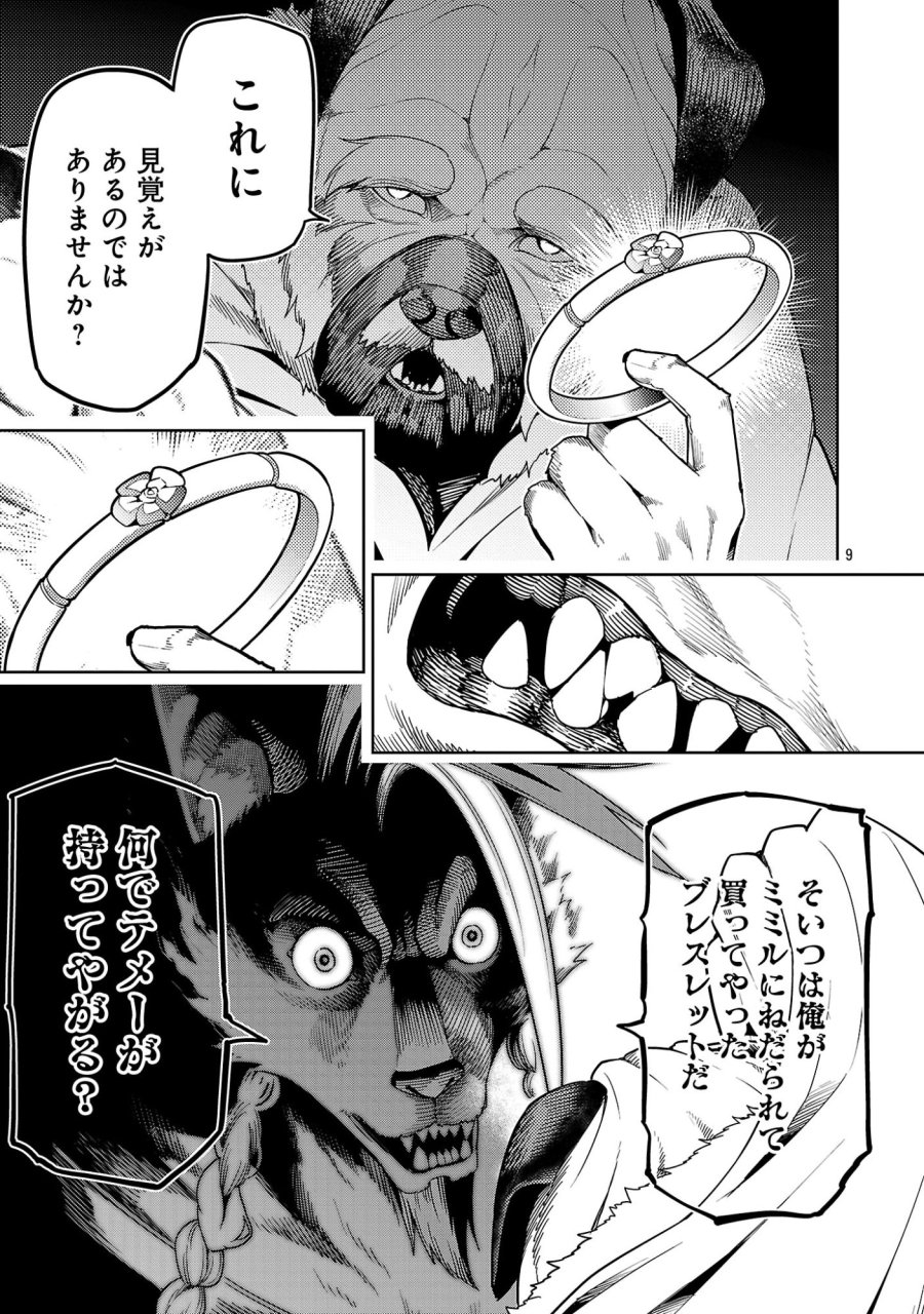追放されるたびにスキルを手に入れた俺が、100の異世界で2周目無双 第29.1話 - Page 11