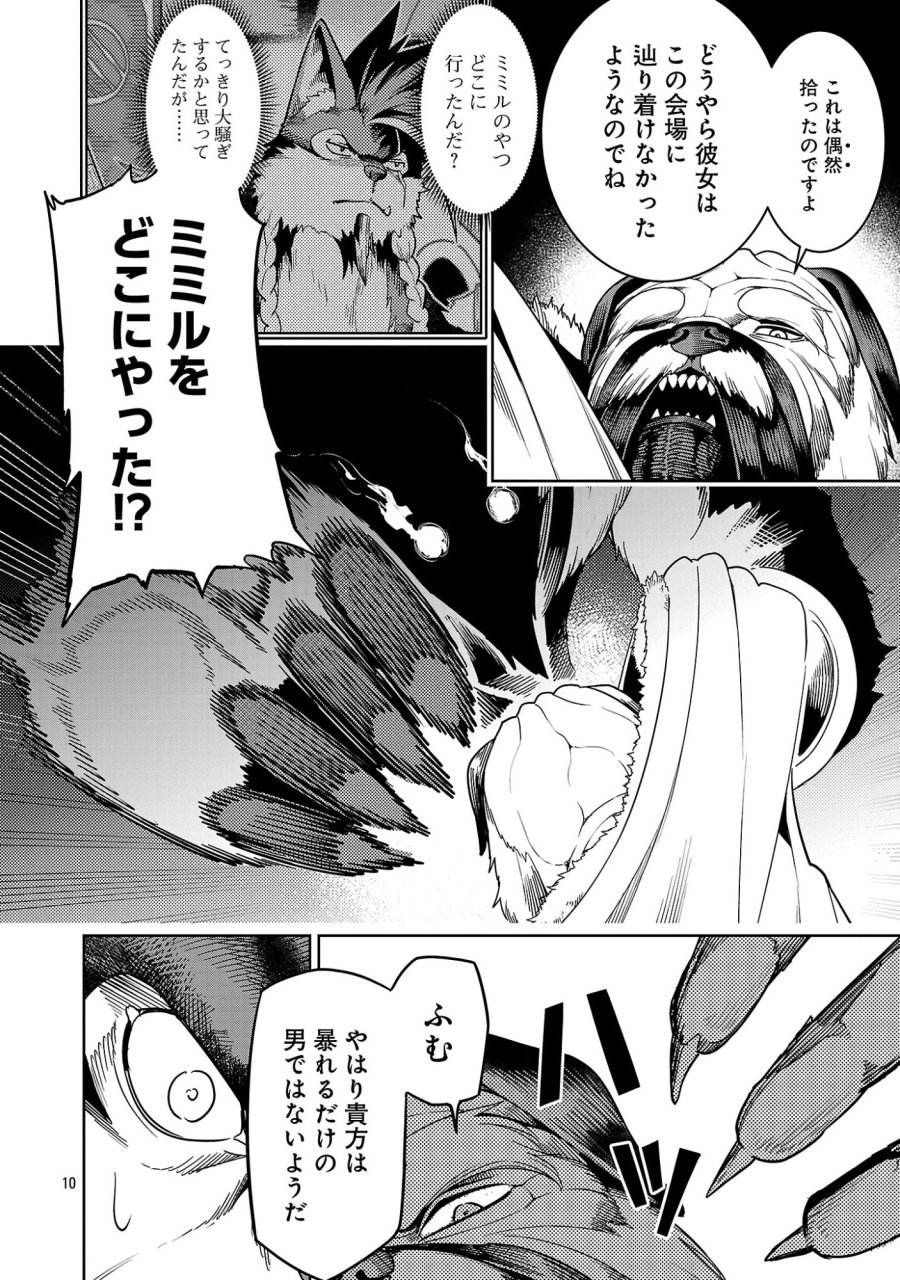 追放されるたびにスキルを手に入れた俺が、100の異世界で2周目無双 第29.1話 - Page 12