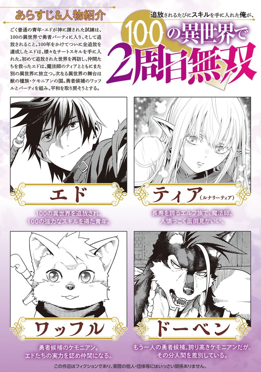 追放されるたびにスキルを手に入れた俺が、100の異世界で2周目無双 第29.1話 - Page 2