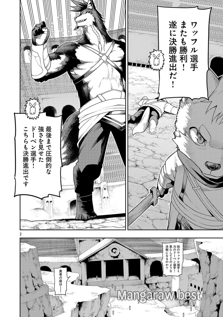 追放されるたびにスキルを手に入れた俺が、100の異世界で2周目無双 第29.1話 - Page 4