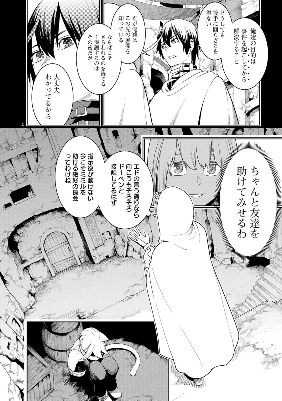 追放されるたびにスキルを手に入れた俺が、100の異世界で2周目無双 第29.1話 - Page 6