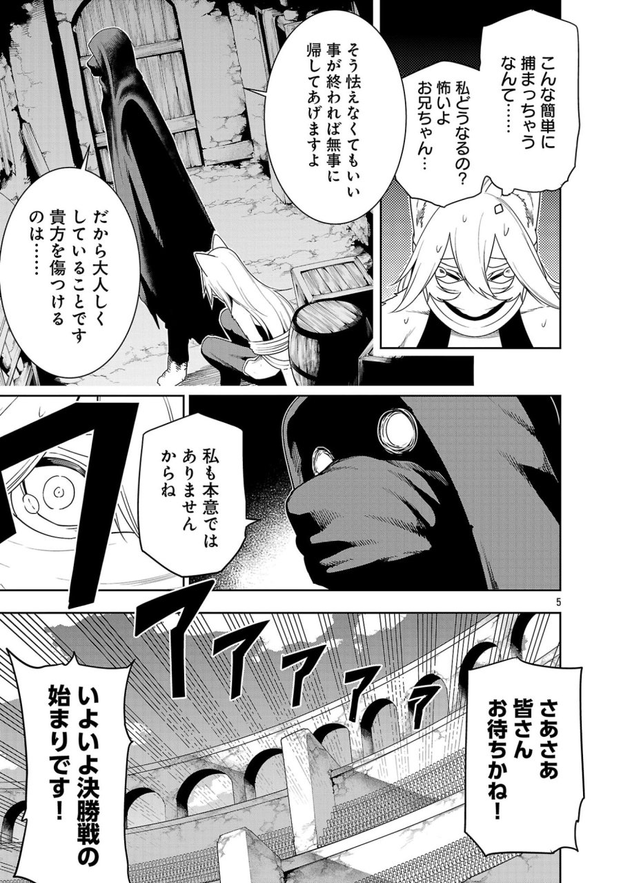 追放されるたびにスキルを手に入れた俺が、100の異世界で2周目無双 第29.1話 - Page 7