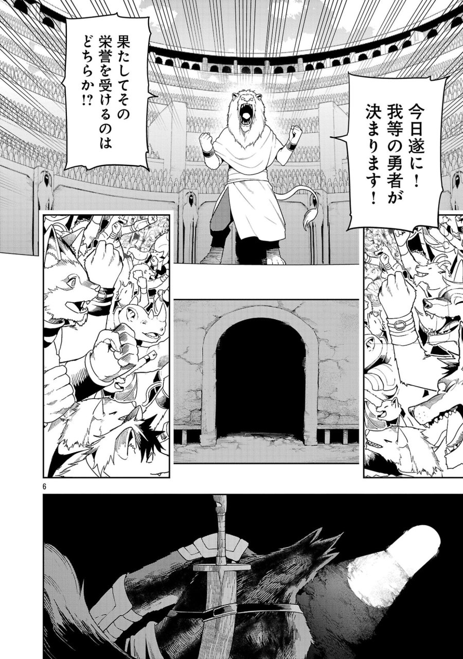 追放されるたびにスキルを手に入れた俺が、100の異世界で2周目無双 第29.1話 - Page 8