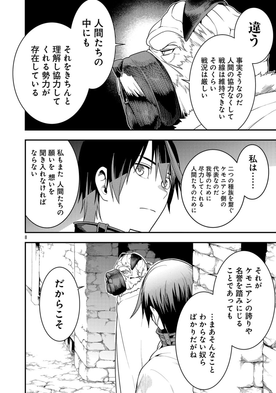 追放されるたびにスキルを手に入れた俺が、100の異世界で2周目無双 第30.1話 - Trang 10