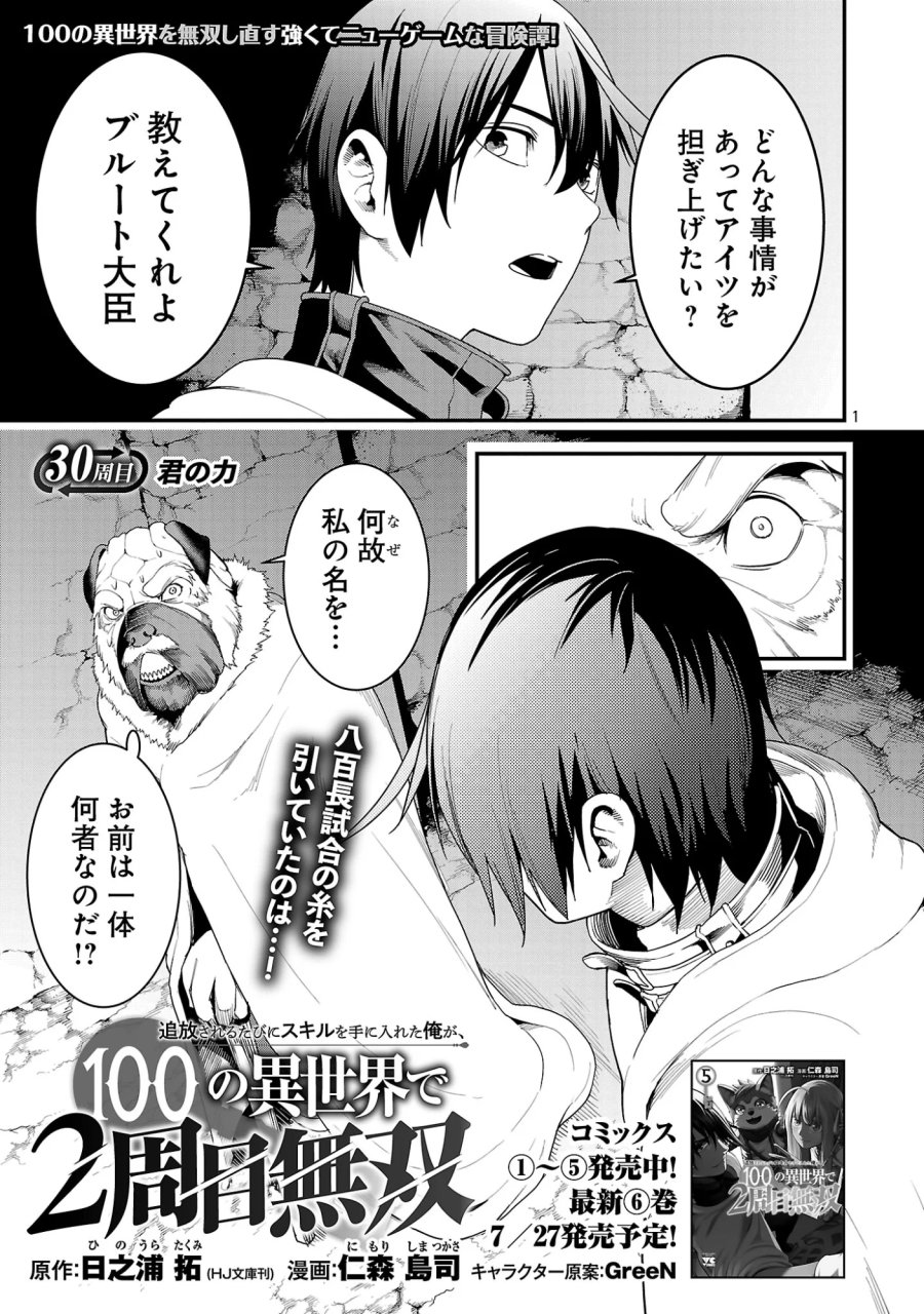 追放されるたびにスキルを手に入れた俺が、100の異世界で2周目無双 第30.1話 - Trang 3