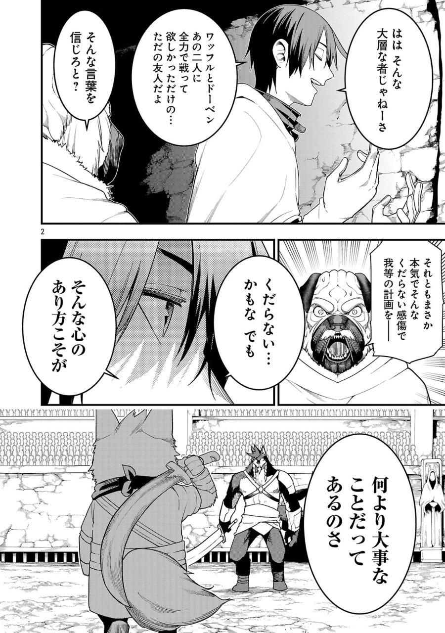 追放されるたびにスキルを手に入れた俺が、100の異世界で2周目無双 第30.1話 - Trang 4