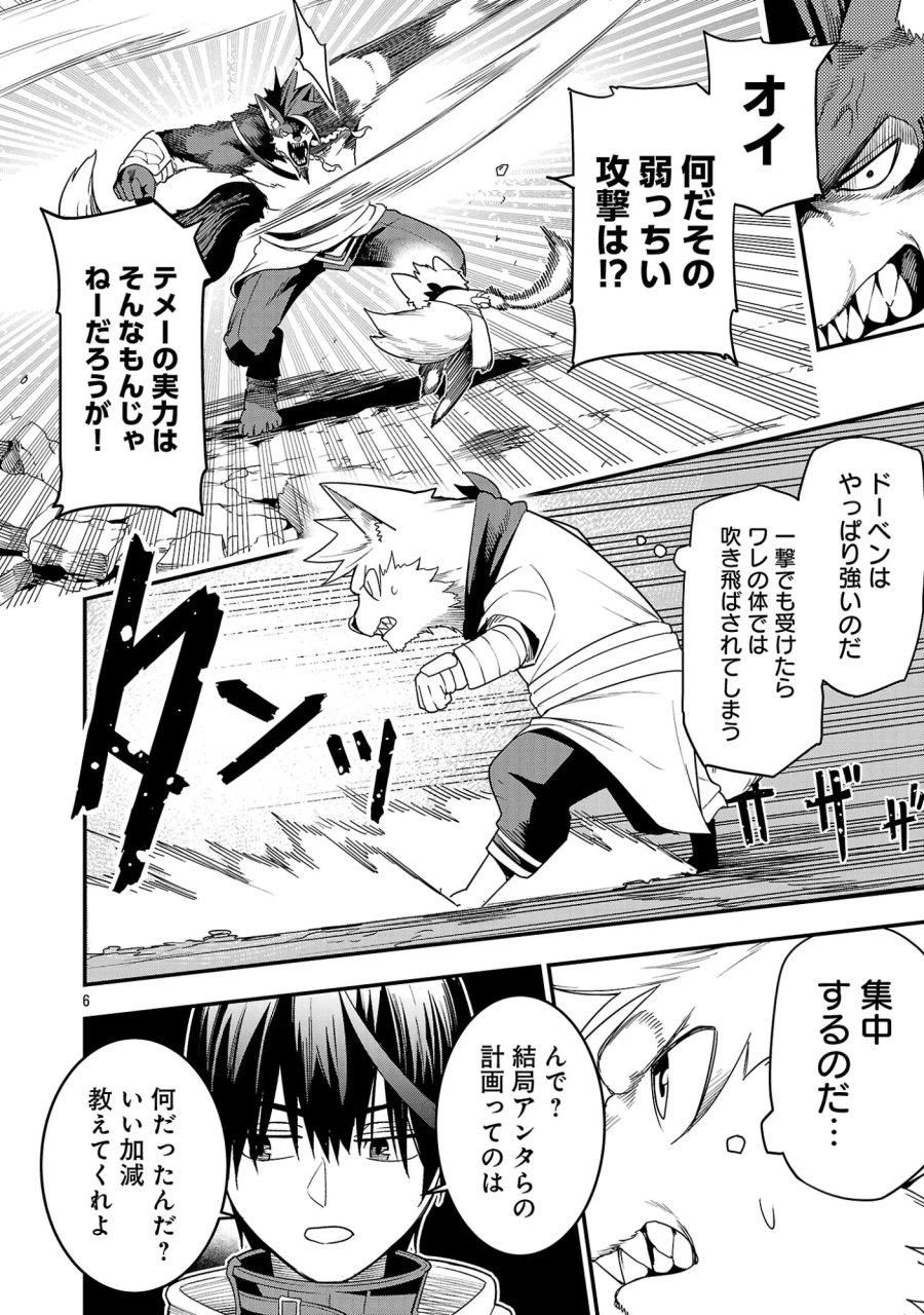 追放されるたびにスキルを手に入れた俺が、100の異世界で2周目無双 第30.1話 - Trang 8